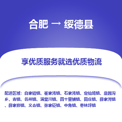 合肥到绥德物流公司_合肥到绥德物流专线_合肥至绥德货运公司