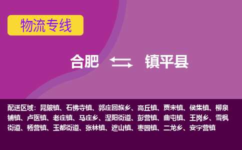 合肥到坪物流公司_合肥到坪物流专线_合肥至坪货运公司