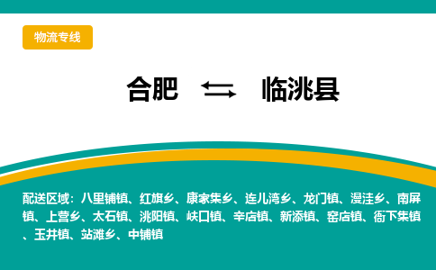 合肥到临洮物流公司_合肥到临洮物流专线_合肥至临洮货运公司