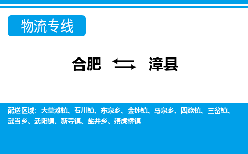 合肥到漳县物流公司_合肥到漳县物流专线_合肥至漳县货运公司