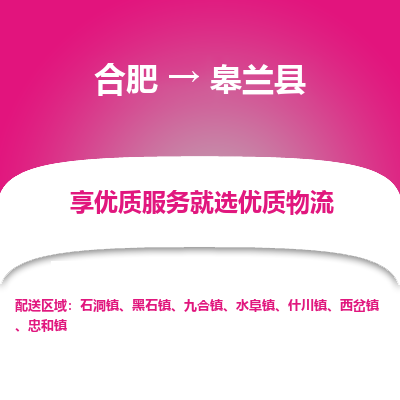 合肥到皋兰物流公司_合肥到皋兰物流专线_合肥至皋兰货运公司