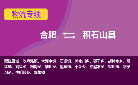 合肥到积石山物流公司_合肥到积石山物流专线_合肥至积石山货运公司