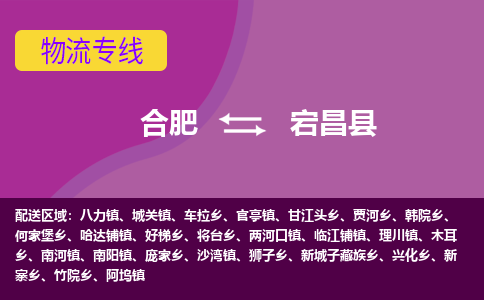 合肥到宕昌物流公司_合肥到宕昌物流专线_合肥至宕昌货运公司