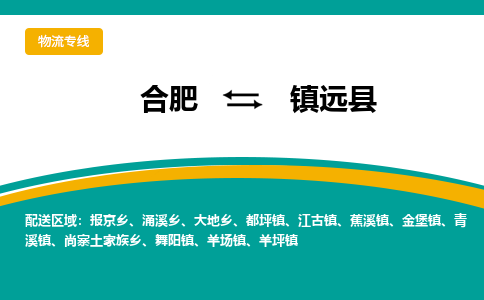 合肥到原物流公司_合肥到原物流专线_合肥至原货运公司