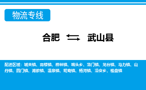 合肥到武山物流公司_合肥到武山物流专线_合肥至武山货运公司