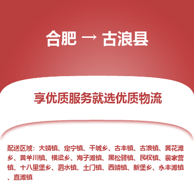 合肥到古浪物流公司_合肥到古浪物流专线_合肥至古浪货运公司