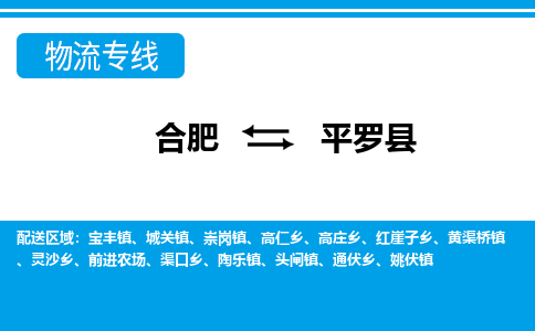 合肥到平罗物流公司_合肥到平罗物流专线_合肥至平罗货运公司