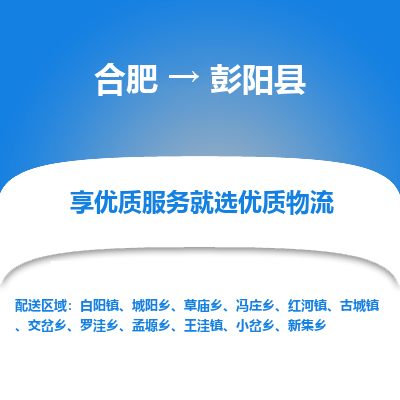 合肥到彭阳物流公司_合肥到彭阳物流专线_合肥至彭阳货运公司