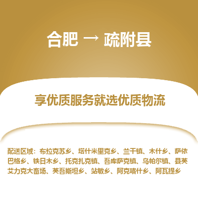 合肥到疏附物流公司_合肥到疏附物流专线_合肥至疏附货运公司