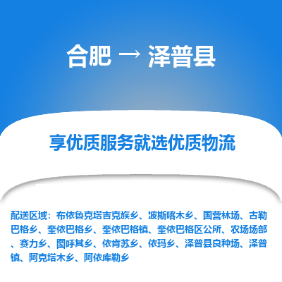 合肥到泽普物流公司_合肥到泽普物流专线_合肥至泽普货运公司