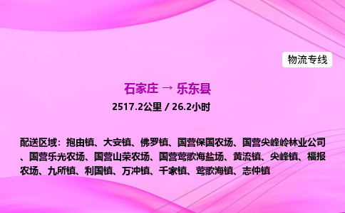 石家庄到乐东县物流公司|石家庄至乐东县物流专线|零担托运