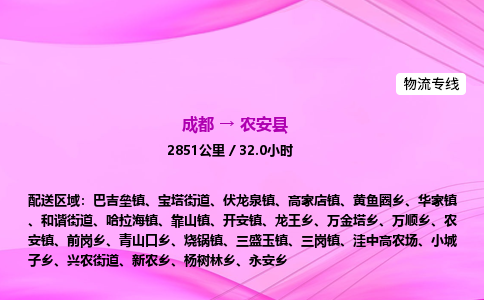 成都到农安县物流公司|成都至农安县物流专线|零担托运