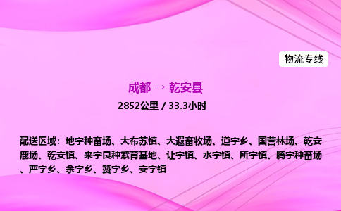 成都到乾安县物流公司|成都至乾安县物流专线|零担托运