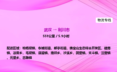 武汉到利川市物流公司|武汉至利川市物流专线|零担托运