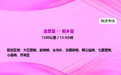 金堂到新乡县物流公司|金堂县至新乡县物流专线|零担托运