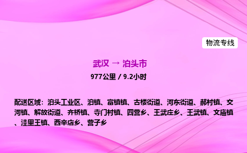 武汉到泊头市物流公司|武汉至泊头市物流专线|零担托运