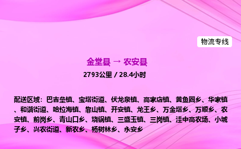 金堂到农安县物流公司|金堂县至农安县物流专线|零担托运