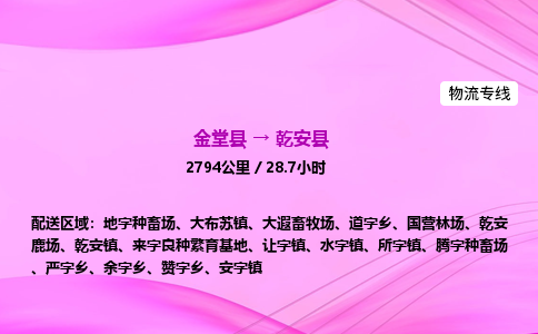 金堂到乾安县物流公司|金堂县至乾安县物流专线|零担托运