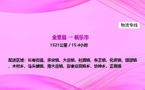 金堂到新乐市物流公司|金堂县至新乐市物流专线|零担托运