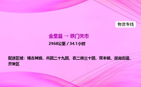 金堂到铁门关市物流公司|金堂县至铁门关市物流专线|零担托运