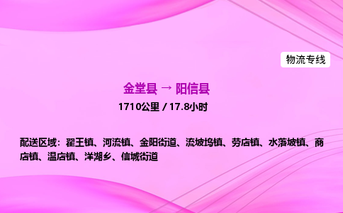 金堂到阳信县物流公司|金堂县至阳信县物流专线|零担托运