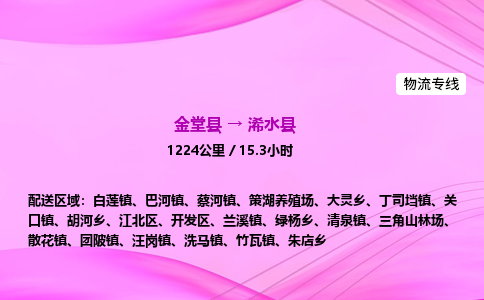 金堂到习水县物流公司|金堂县至习水县物流专线|零担托运