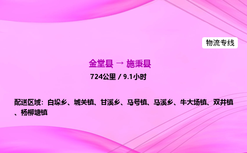 金堂到施秉县物流公司|金堂县至施秉县物流专线|零担托运