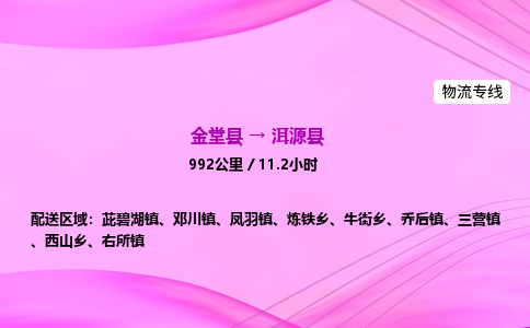 金堂到洱源县物流公司|金堂县至洱源县物流专线|零担托运