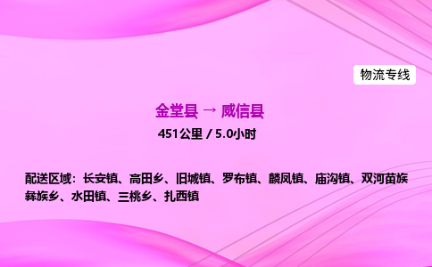 金堂到威信县物流公司|金堂县至威信县物流专线|零担托运