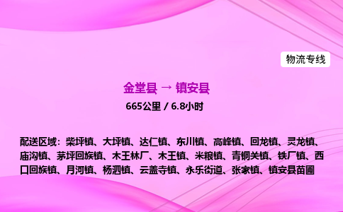 金堂到镇安县物流公司|金堂县至镇安县物流专线|零担托运
