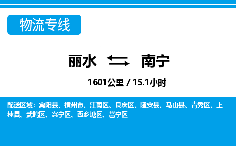 丽水到南宁货运公司_丽水到南宁货运专线