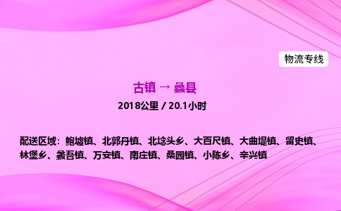 古镇到礼县物流公司|古镇至礼县物流专线|零担托运