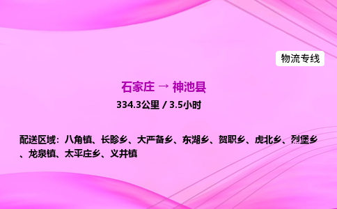 石家庄到神池县物流公司|石家庄至神池县物流专线|零担托运