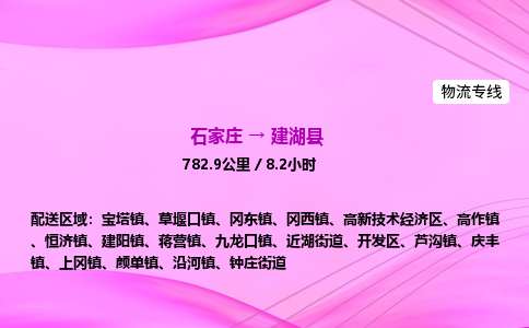 石家庄到建湖县物流公司|石家庄至建湖县物流专线|零担托运