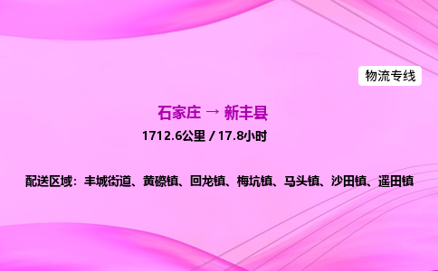 石家庄到信丰县物流公司|石家庄至信丰县物流专线|零担托运