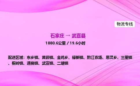 石家庄到武宣县物流公司|石家庄至武宣县物流专线|零担托运