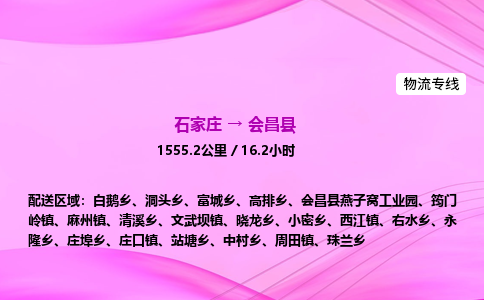 石家庄到会昌县物流公司|石家庄至会昌县物流专线|零担托运