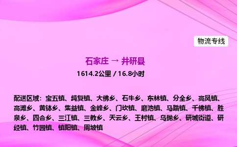 石家庄到井研县物流公司|石家庄至井研县物流专线|零担托运