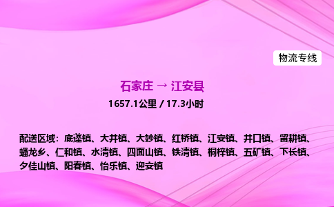 石家庄到江安县物流公司|石家庄至江安县物流专线|零担托运