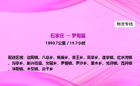 石家庄到罗甸县物流公司|石家庄至罗甸县物流专线|零担托运