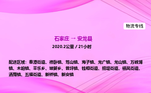 石家庄到安龙县物流公司|石家庄至安龙县物流专线|零担托运