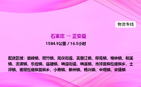 石家庄到正安县物流公司|石家庄至正安县物流专线|零担托运