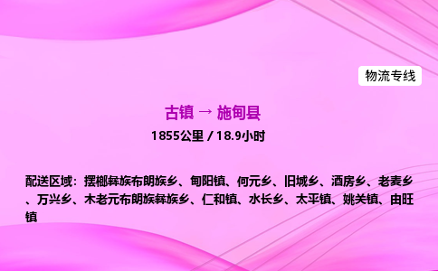 古镇到施甸县物流公司|古镇至施甸县物流专线|零担托运