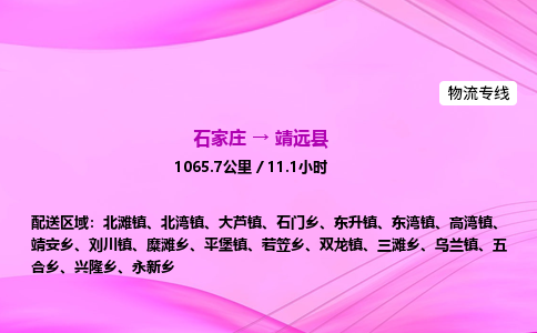 石家庄到泾源县物流公司|石家庄至泾源县物流专线|零担托运