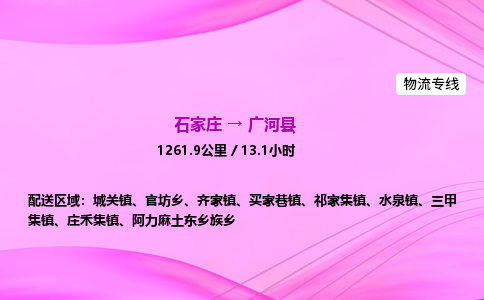 石家庄到广河县物流公司|石家庄至广河县物流专线|零担托运